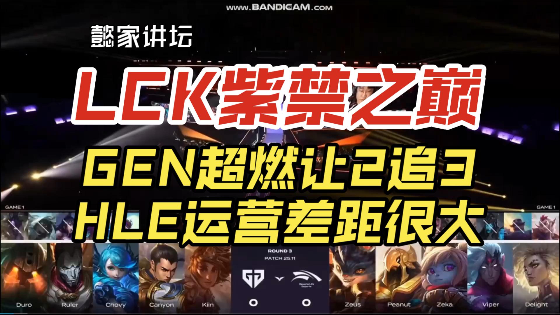 EG力克HLE，Lehends关键团战开团秒人宿敌对决全球总决赛，锁定晋级资格